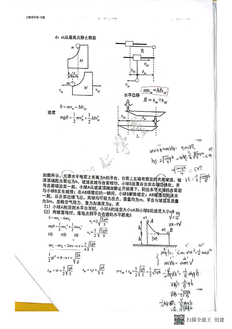 力学大题_葛根物理高三22-51G_讲义