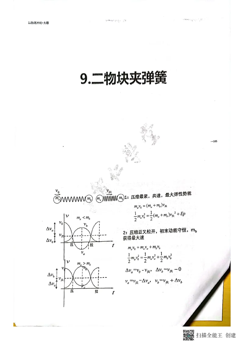 力学大题_葛根物理高三22-51G_讲义