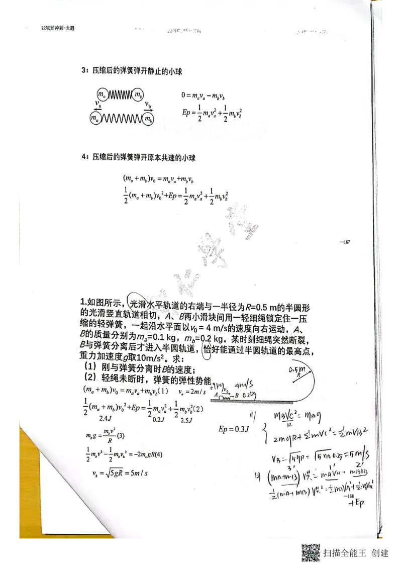 力学大题_葛根物理高三22-51G_讲义