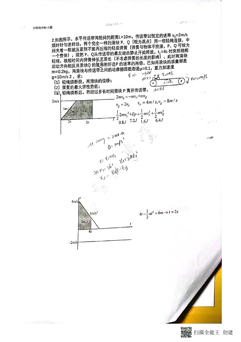 力学大题_葛根物理高三22-51G_讲义