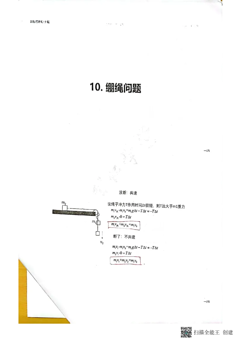 力学大题_葛根物理高三22-51G_讲义
