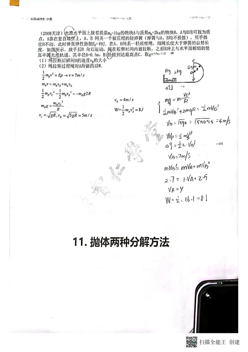 力学大题_葛根物理高三22-51G_讲义