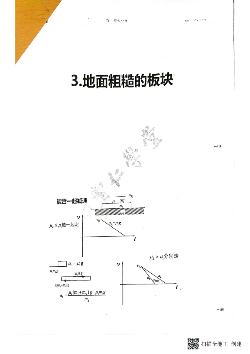 力学大题_葛根物理高三22-51G_讲义