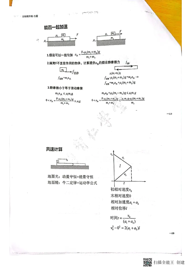 力学大题_葛根物理高三22-51G_讲义