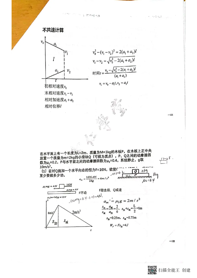 力学大题_葛根物理高三22-51G_讲义