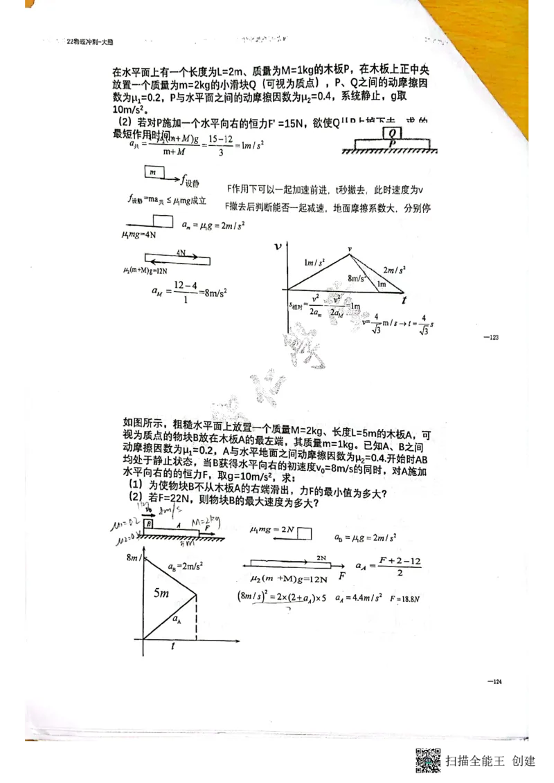 力学大题_葛根物理高三22-51G_讲义