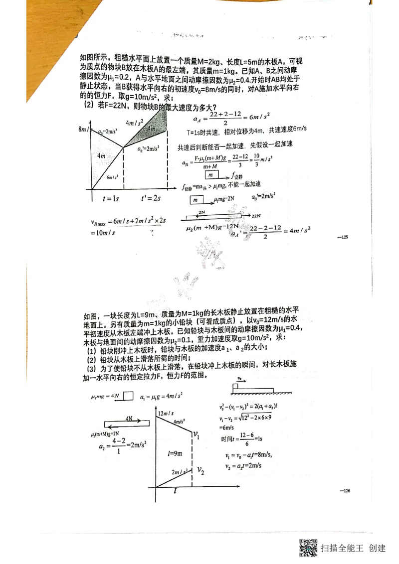 力学大题_葛根物理高三22-51G_讲义