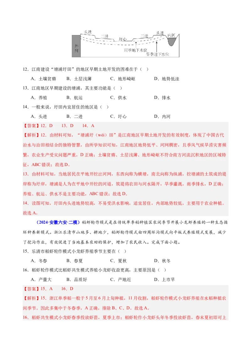 押广东卷第13~14题农业产业活动（生物、植被与土壤等）-备战2024年高考地理临考题号押题（广东卷）解析版_9.2025地理总复习_2024年新高考资料_5.2024三轮冲刺