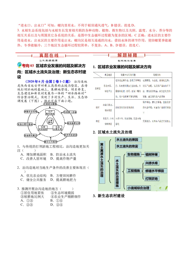 押广东卷第13~14题农业产业活动（生物、植被与土壤等）-备战2024年高考地理临考题号押题（广东卷）解析版_9.2025地理总复习_2024年新高考资料_5.2024三轮冲刺