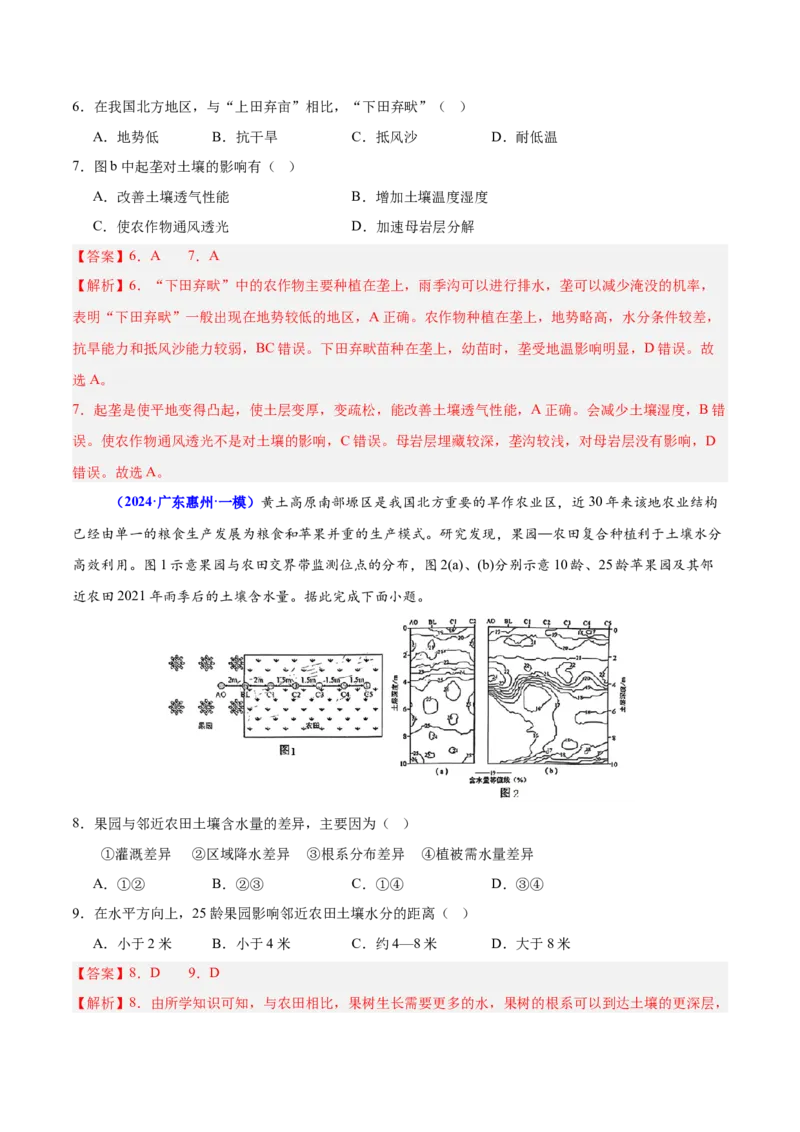 押广东卷第13~14题农业产业活动（生物、植被与土壤等）-备战2024年高考地理临考题号押题（广东卷）解析版_9.2025地理总复习_2024年新高考资料_5.2024三轮冲刺