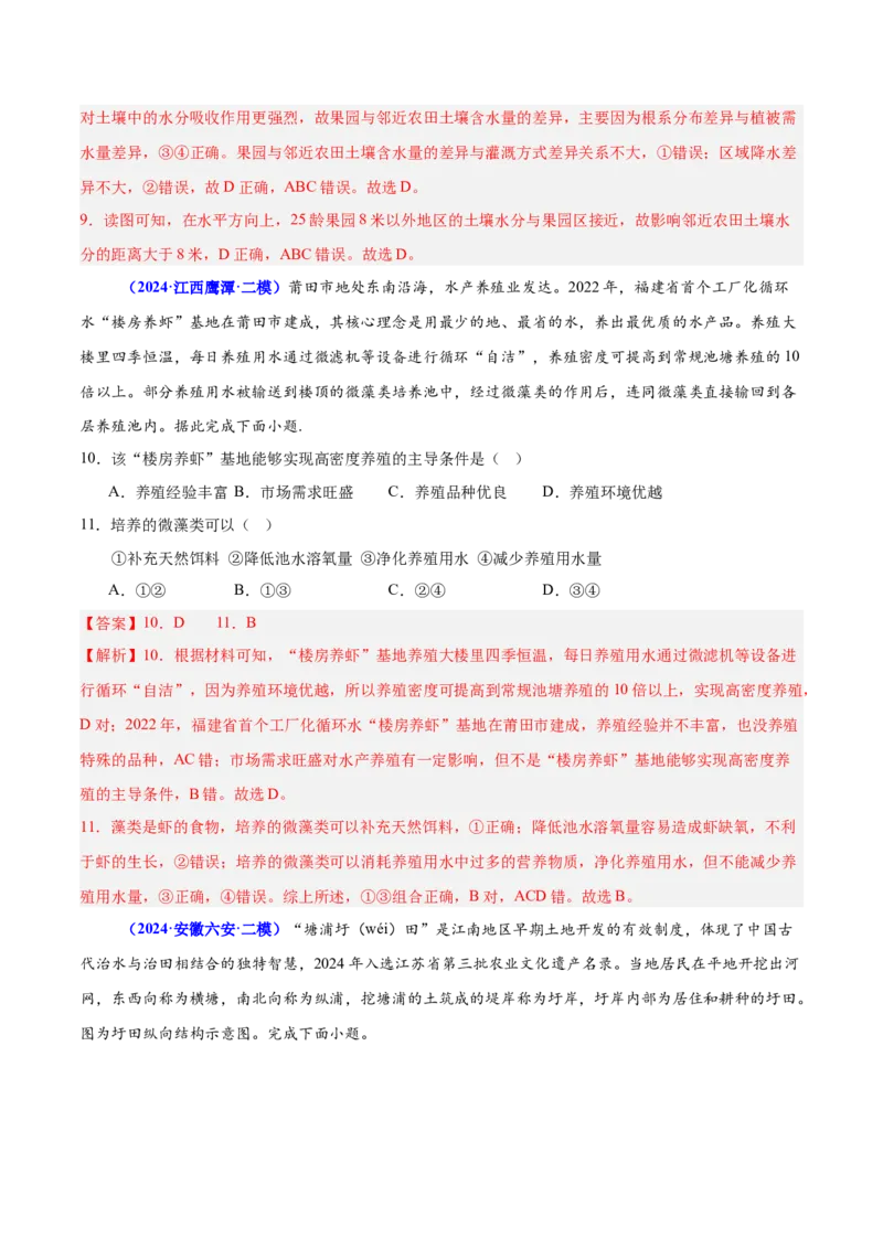 押广东卷第13~14题农业产业活动（生物、植被与土壤等）-备战2024年高考地理临考题号押题（广东卷）解析版_9.2025地理总复习_2024年新高考资料_5.2024三轮冲刺