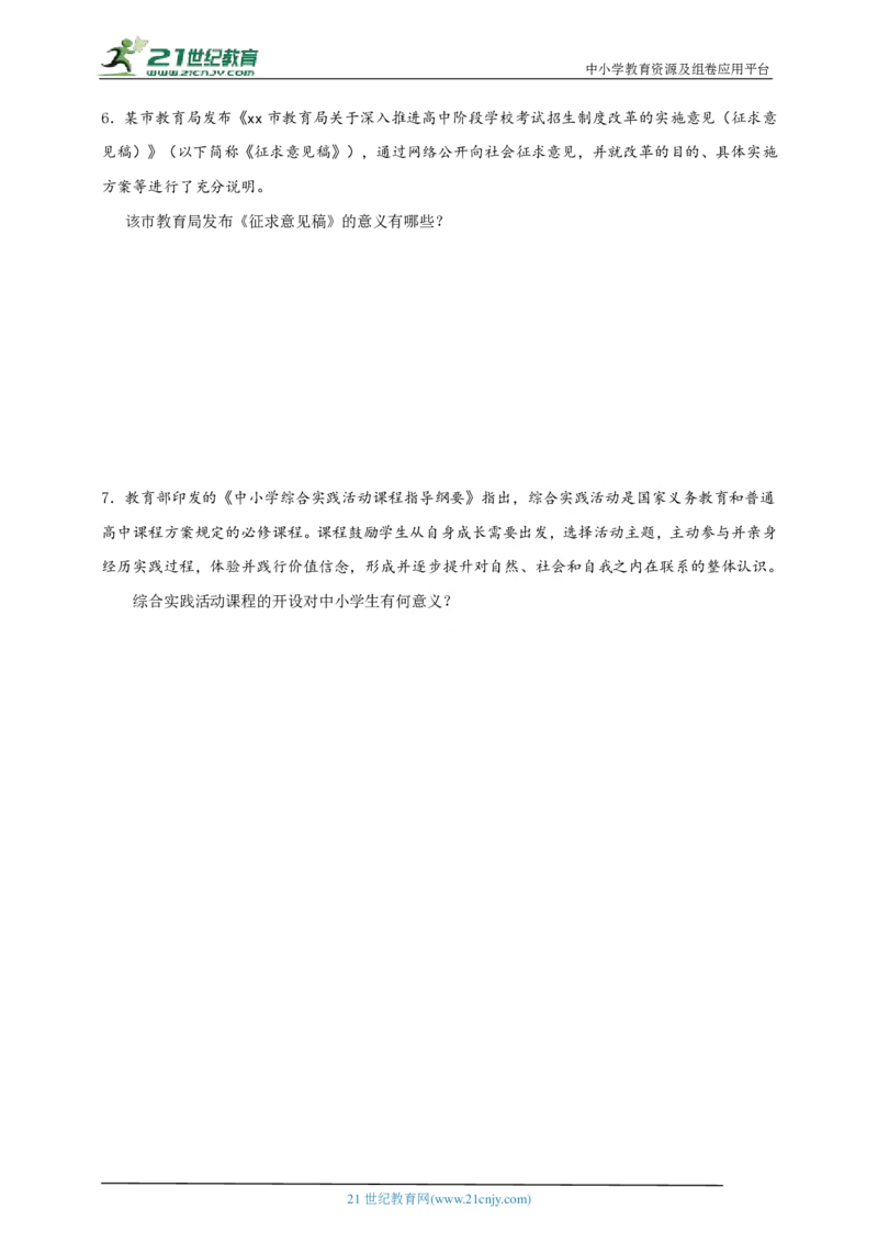题型二意义影响类_02中考总复习（2026版更新中）_07-道法-中考总复习_2024年中考复习资料_二轮复习_2024中考道德与法治二轮复习专题训练