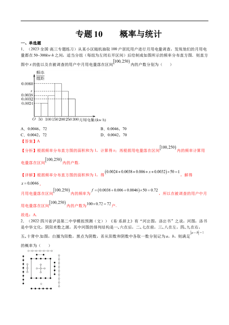 专题10概率与统计（文）-2023年高考数学一轮复习小题多维练（全国通用）（解析版）_2.2025数学总复习_赠品通用版（老高考）复习资料_一轮复习