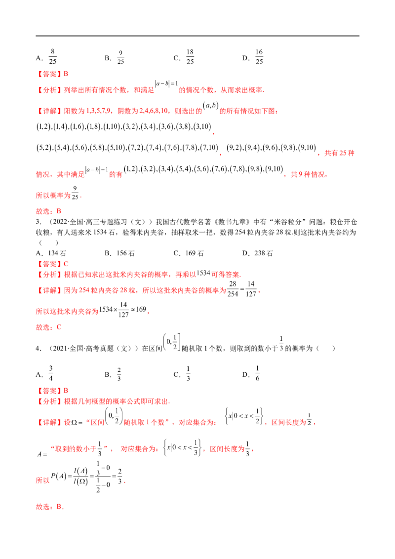 专题10概率与统计（文）-2023年高考数学一轮复习小题多维练（全国通用）（解析版）_2.2025数学总复习_赠品通用版（老高考）复习资料_一轮复习