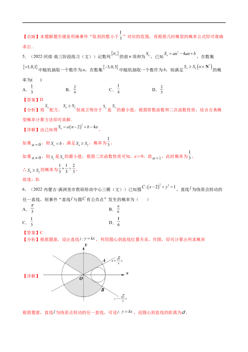 专题10概率与统计（文）-2023年高考数学一轮复习小题多维练（全国通用）（解析版）_2.2025数学总复习_赠品通用版（老高考）复习资料_一轮复习