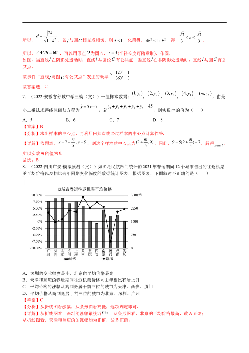 专题10概率与统计（文）-2023年高考数学一轮复习小题多维练（全国通用）（解析版）_2.2025数学总复习_赠品通用版（老高考）复习资料_一轮复习