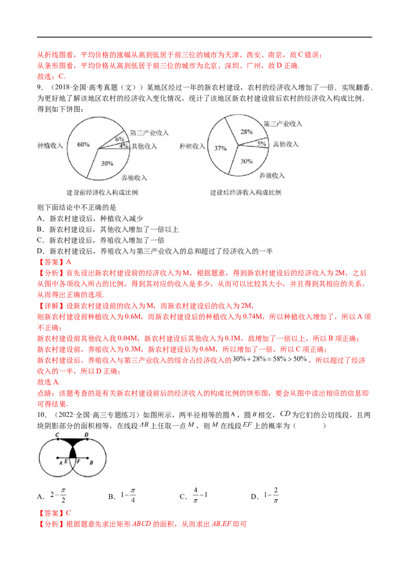 专题10概率与统计（文）-2023年高考数学一轮复习小题多维练（全国通用）（解析版）_2.2025数学总复习_赠品通用版（老高考）复习资料_一轮复习