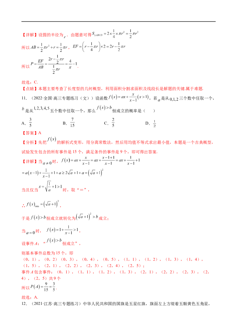 专题10概率与统计（文）-2023年高考数学一轮复习小题多维练（全国通用）（解析版）_2.2025数学总复习_赠品通用版（老高考）复习资料_一轮复习