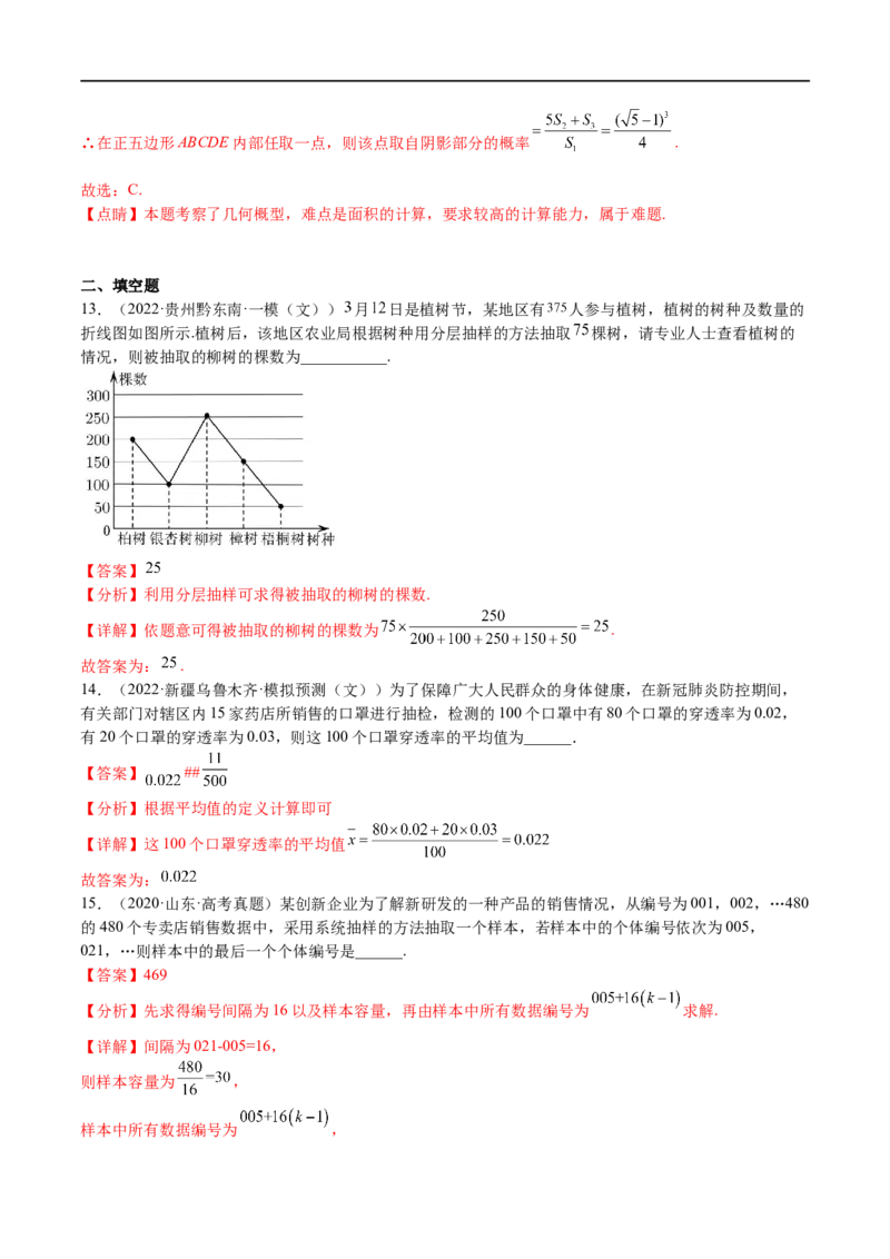专题10概率与统计（文）-2023年高考数学一轮复习小题多维练（全国通用）（解析版）_2.2025数学总复习_赠品通用版（老高考）复习资料_一轮复习