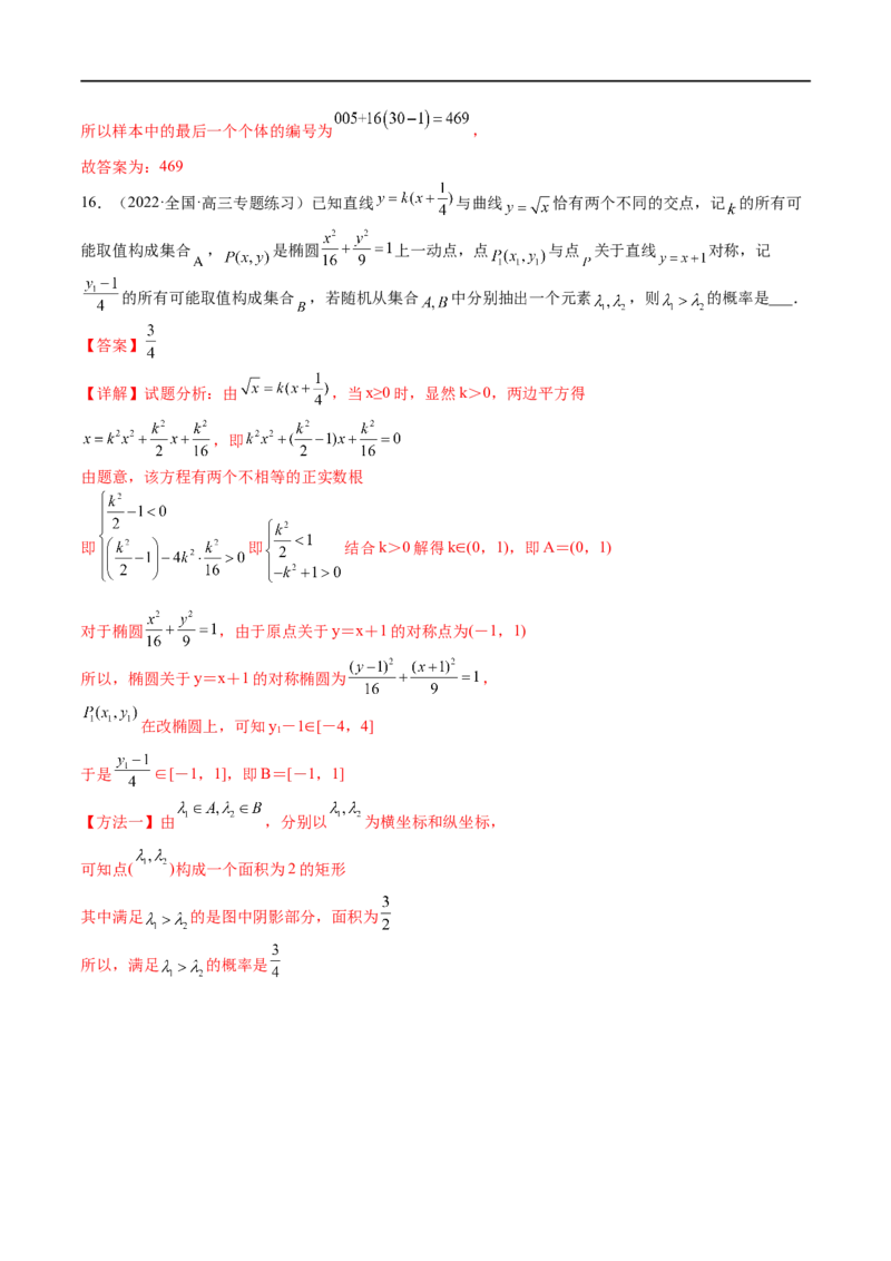 专题10概率与统计（文）-2023年高考数学一轮复习小题多维练（全国通用）（解析版）_2.2025数学总复习_赠品通用版（老高考）复习资料_一轮复习