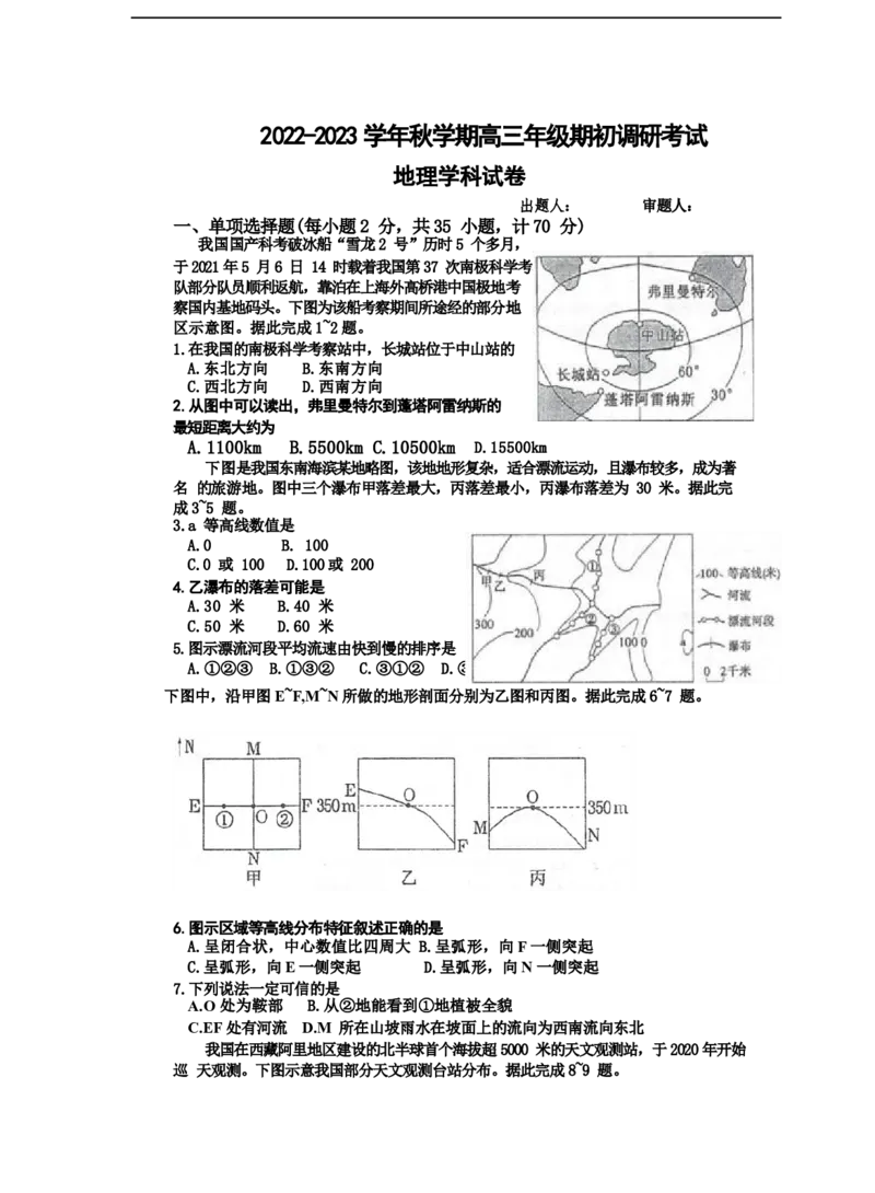 江苏省泰州中学2022-2023学年高三上学期期初调研考试地理试题_9.2025地理总复习_2023年新高考复习资料_3地理高考模拟题_新高考