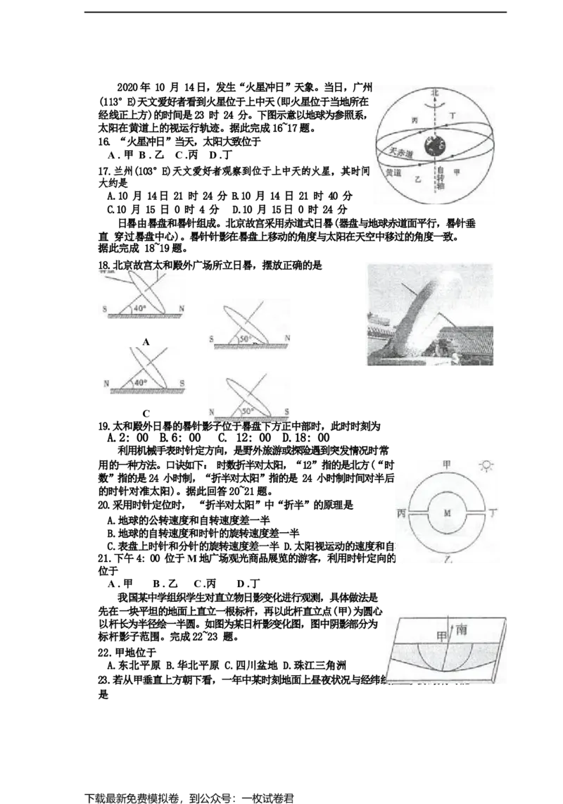 江苏省泰州中学2022-2023学年高三上学期期初调研考试地理试题_9.2025地理总复习_2023年新高考复习资料_3地理高考模拟题_新高考