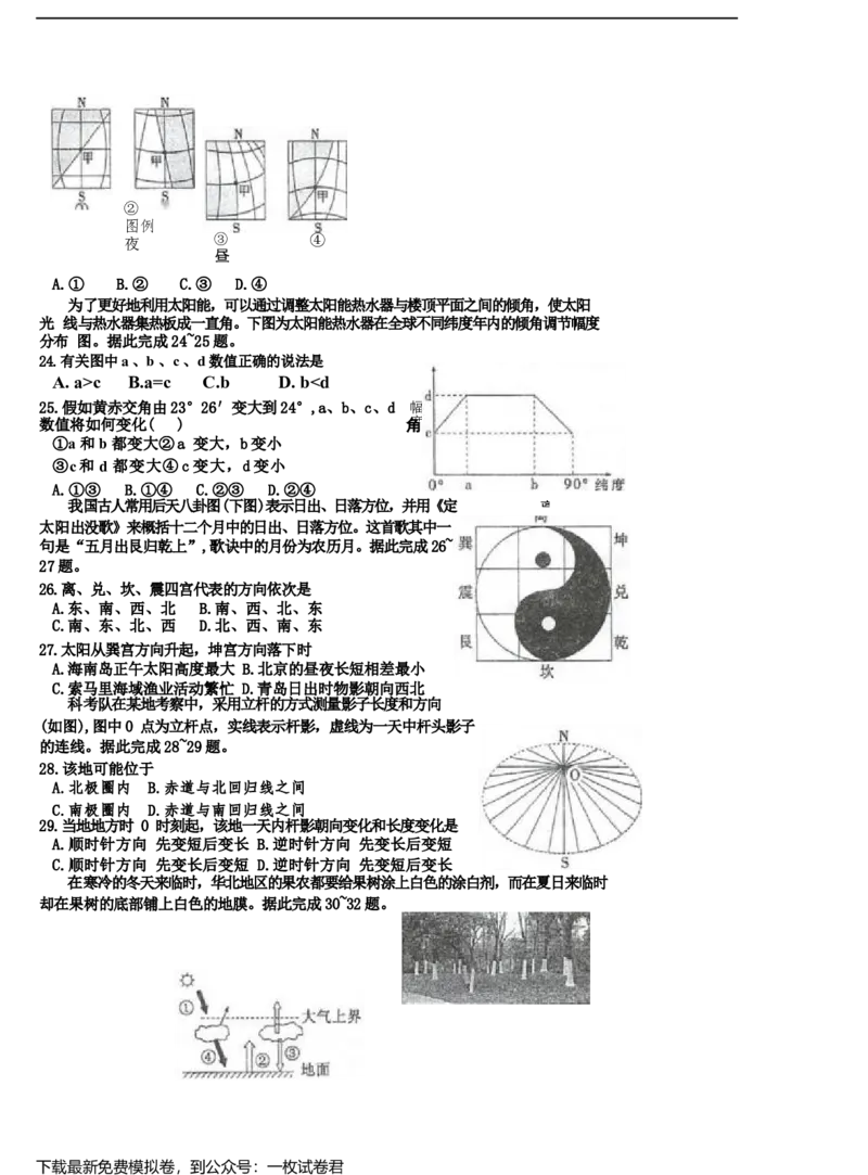 江苏省泰州中学2022-2023学年高三上学期期初调研考试地理试题_9.2025地理总复习_2023年新高考复习资料_3地理高考模拟题_新高考