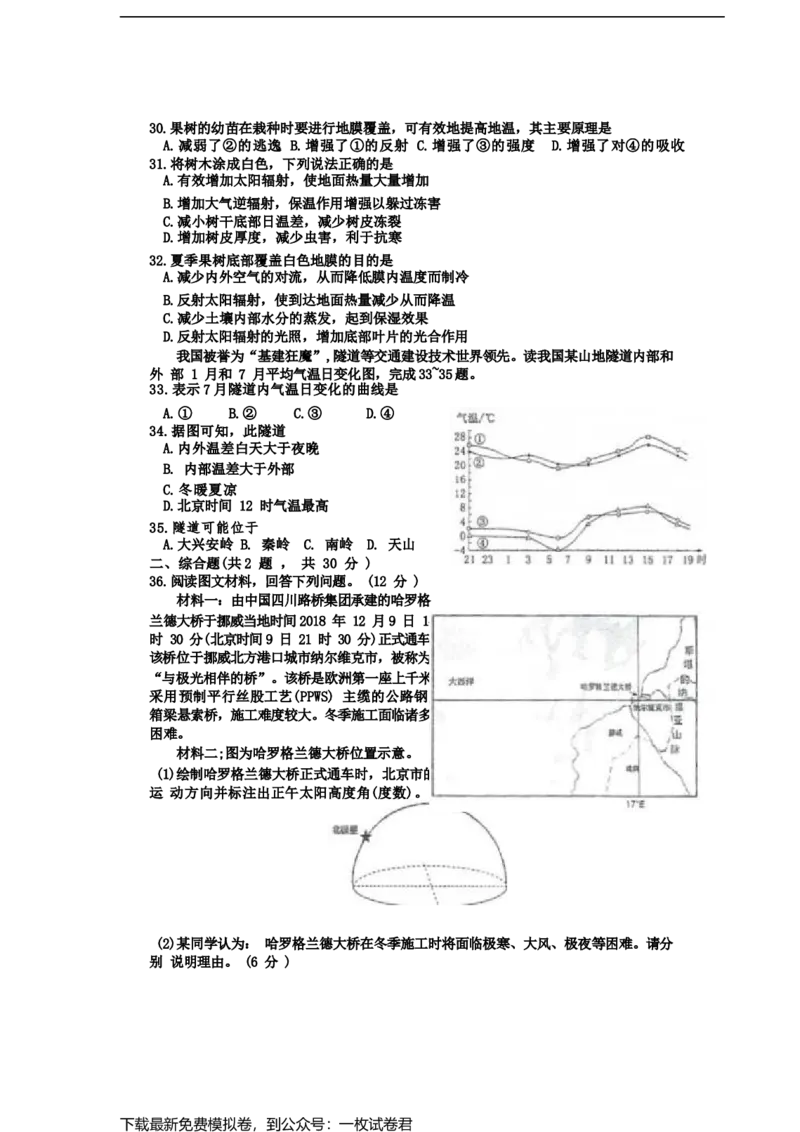 江苏省泰州中学2022-2023学年高三上学期期初调研考试地理试题_9.2025地理总复习_2023年新高考复习资料_3地理高考模拟题_新高考