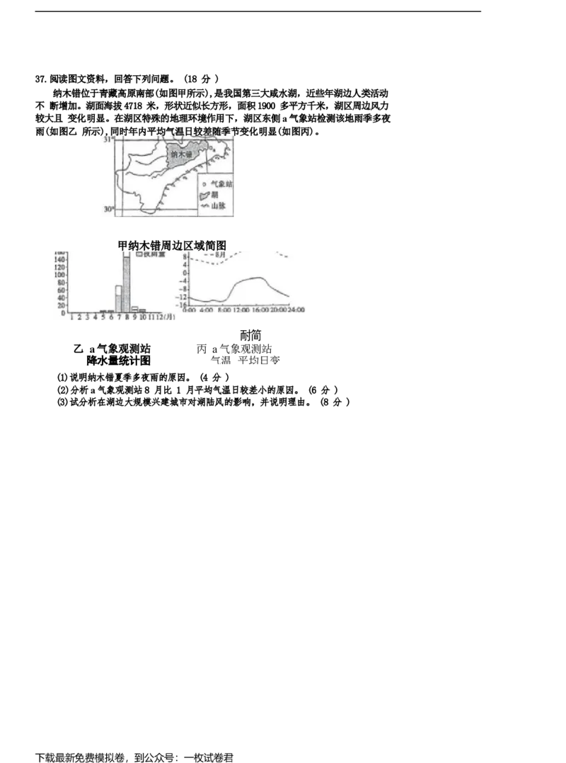 江苏省泰州中学2022-2023学年高三上学期期初调研考试地理试题_9.2025地理总复习_2023年新高考复习资料_3地理高考模拟题_新高考