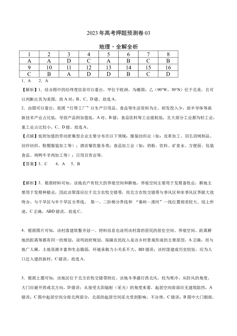 地理（河北卷）-2023年高考押题预测卷03（全解全析）_9.2025地理总复习_2023年新高考复习资料_42023年高考地理押题预测卷