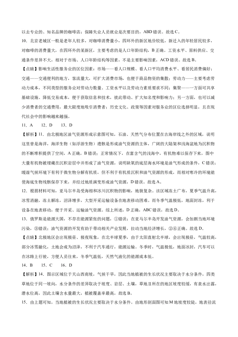 地理（河北卷）-2023年高考押题预测卷03（全解全析）_9.2025地理总复习_2023年新高考复习资料_42023年高考地理押题预测卷