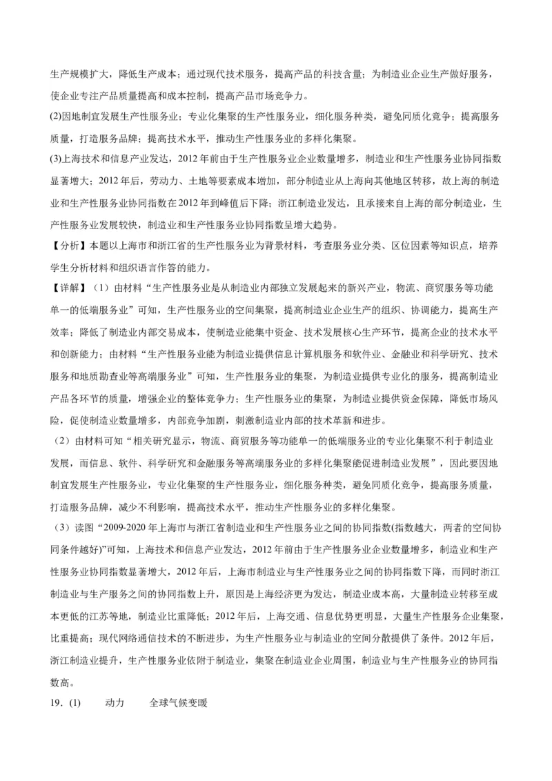 地理（河北卷）-2023年高考押题预测卷03（全解全析）_9.2025地理总复习_2023年新高考复习资料_42023年高考地理押题预测卷