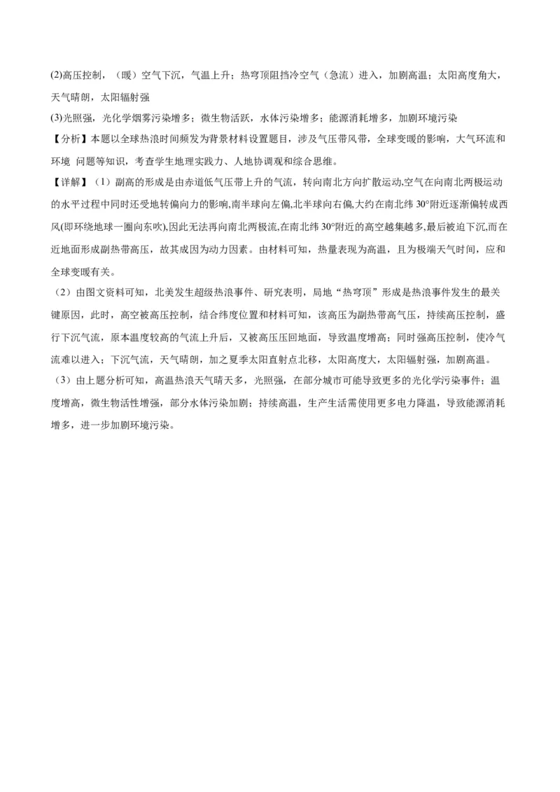 地理（河北卷）-2023年高考押题预测卷03（全解全析）_9.2025地理总复习_2023年新高考复习资料_42023年高考地理押题预测卷