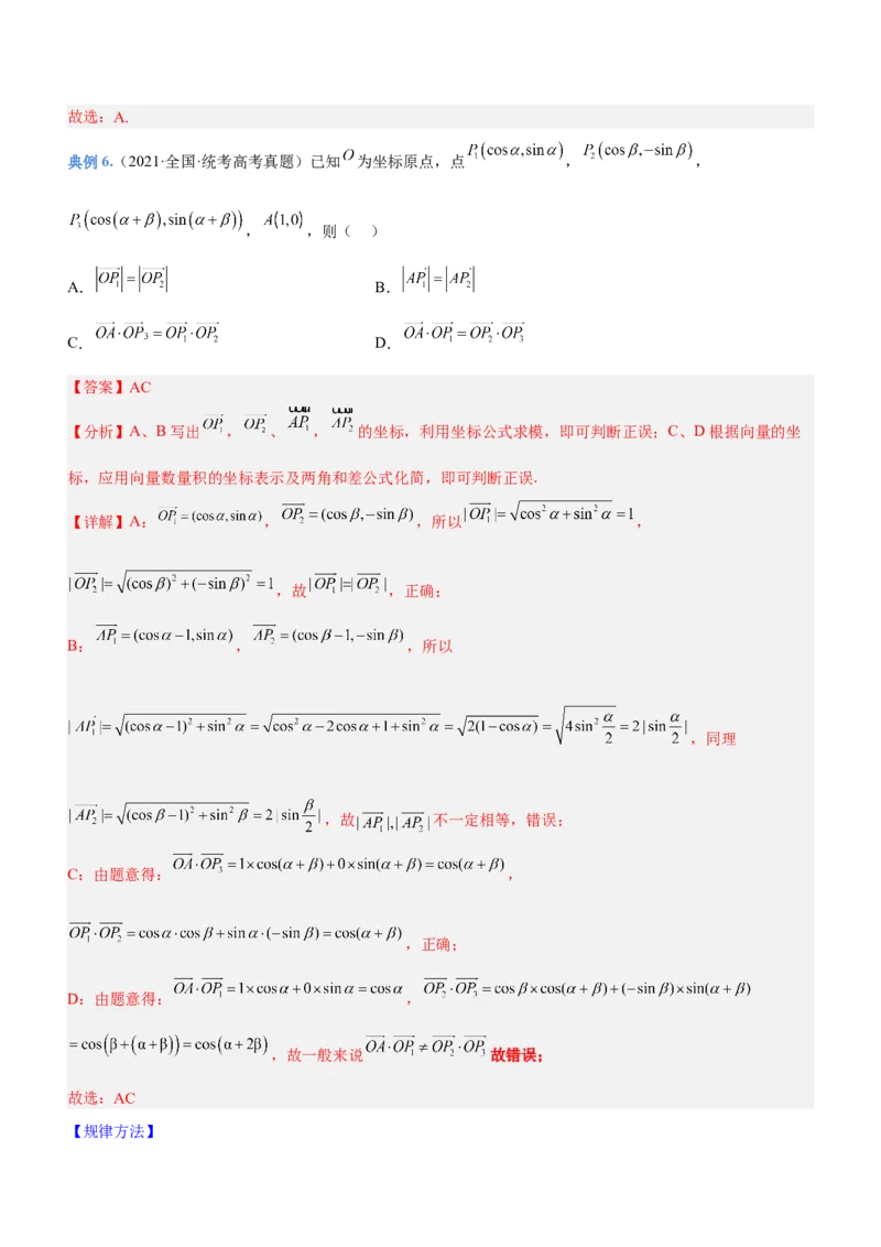 专题11平面向量综合问题（讲）解析版_2.2025数学总复习_2023年新高考资料_二轮复习_备战2023年高考数学二轮复习考点精讲练（新教材&middot;新高考）
