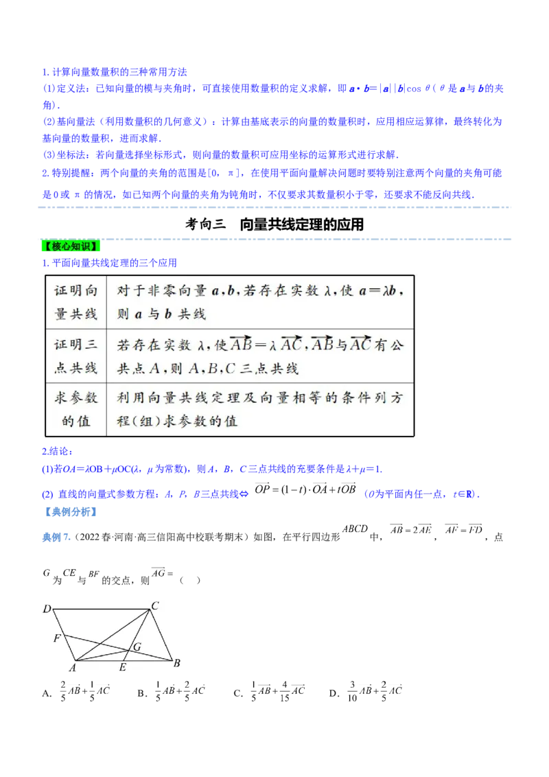 专题11平面向量综合问题（讲）解析版_2.2025数学总复习_2023年新高考资料_二轮复习_备战2023年高考数学二轮复习考点精讲练（新教材&middot;新高考）