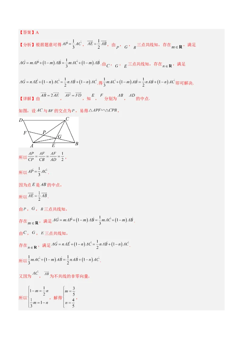 专题11平面向量综合问题（讲）解析版_2.2025数学总复习_2023年新高考资料_二轮复习_备战2023年高考数学二轮复习考点精讲练（新教材&middot;新高考）