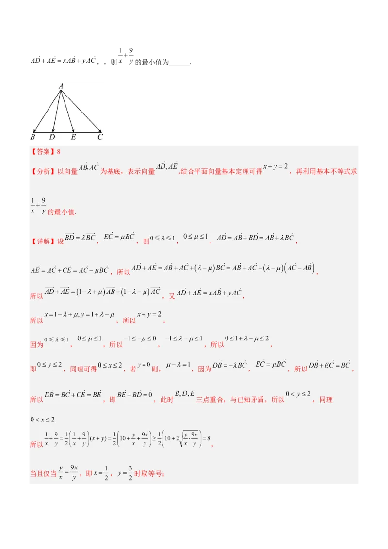 专题11平面向量综合问题（讲）解析版_2.2025数学总复习_2023年新高考资料_二轮复习_备战2023年高考数学二轮复习考点精讲练（新教材&middot;新高考）