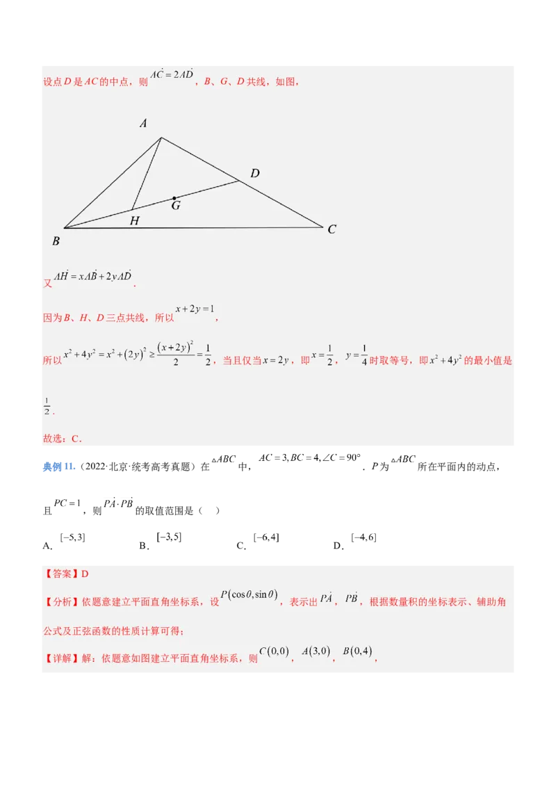 专题11平面向量综合问题（讲）解析版_2.2025数学总复习_2023年新高考资料_二轮复习_备战2023年高考数学二轮复习考点精讲练（新教材&middot;新高考）