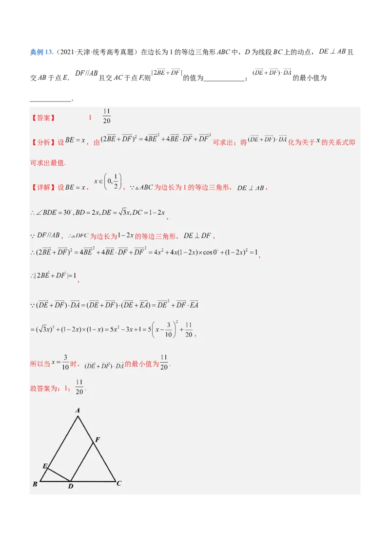 专题11平面向量综合问题（讲）解析版_2.2025数学总复习_2023年新高考资料_二轮复习_备战2023年高考数学二轮复习考点精讲练（新教材&middot;新高考）