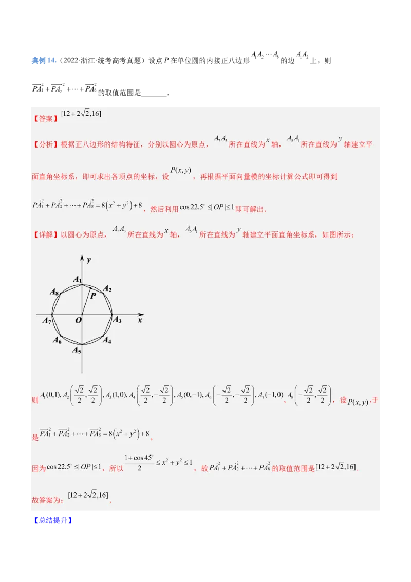 专题11平面向量综合问题（讲）解析版_2.2025数学总复习_2023年新高考资料_二轮复习_备战2023年高考数学二轮复习考点精讲练（新教材&middot;新高考）