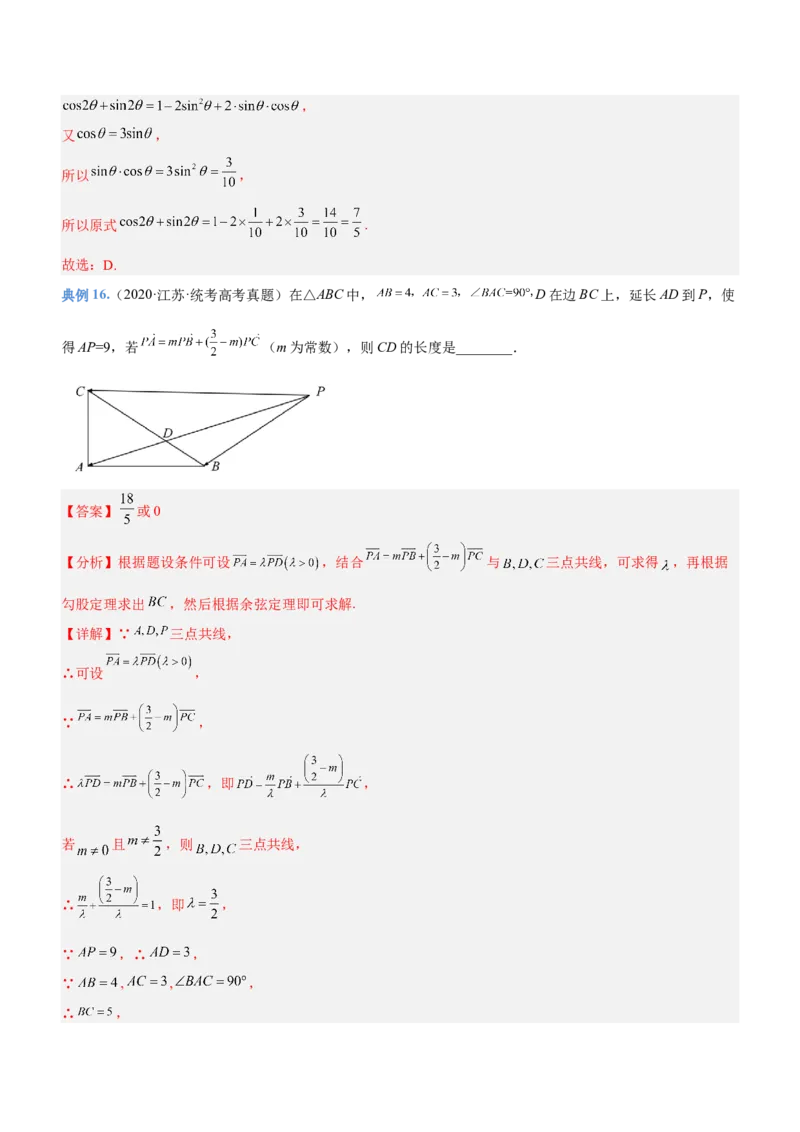专题11平面向量综合问题（讲）解析版_2.2025数学总复习_2023年新高考资料_二轮复习_备战2023年高考数学二轮复习考点精讲练（新教材&middot;新高考）