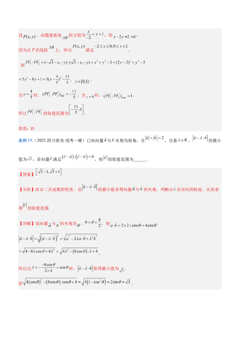 专题11平面向量综合问题（讲）解析版_2.2025数学总复习_2023年新高考资料_二轮复习_备战2023年高考数学二轮复习考点精讲练（新教材&middot;新高考）