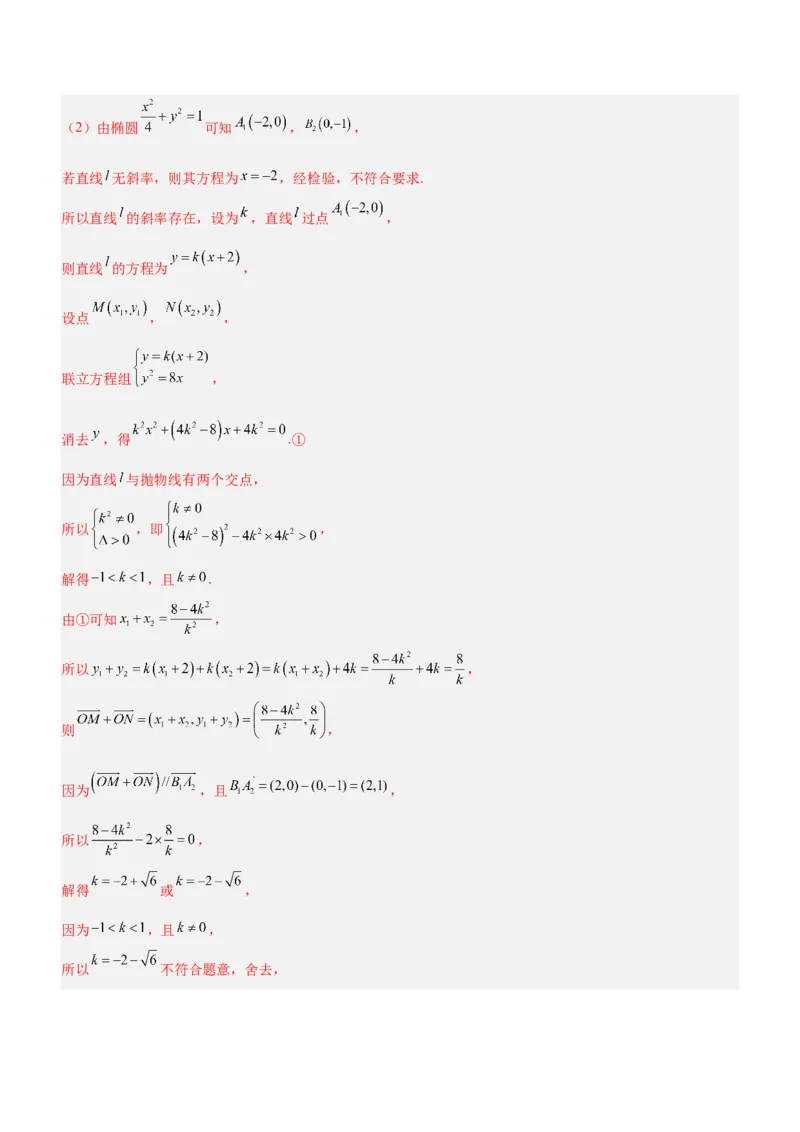 专题11平面向量综合问题（讲）解析版_2.2025数学总复习_2023年新高考资料_二轮复习_备战2023年高考数学二轮复习考点精讲练（新教材&middot;新高考）