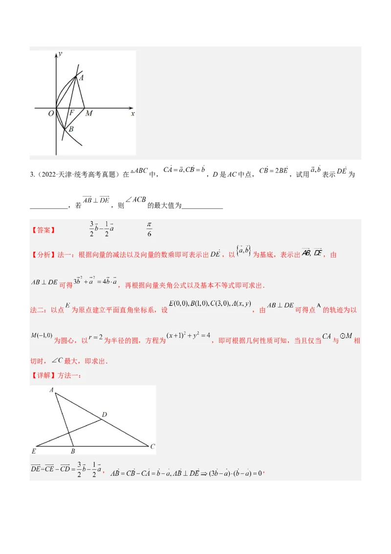 专题11平面向量综合问题（讲）解析版_2.2025数学总复习_2023年新高考资料_二轮复习_备战2023年高考数学二轮复习考点精讲练（新教材&middot;新高考）