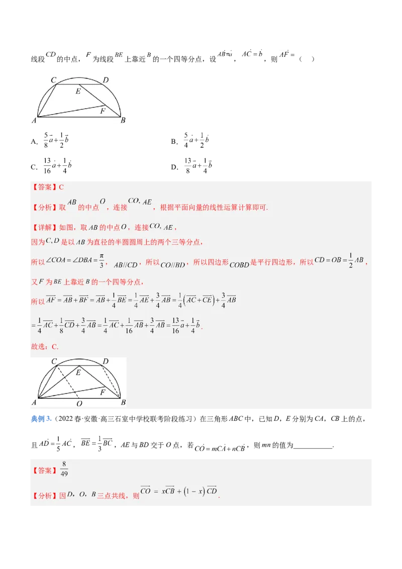 专题11平面向量综合问题（讲）解析版_2.2025数学总复习_2023年新高考资料_二轮复习_备战2023年高考数学二轮复习考点精讲练（新教材&middot;新高考）