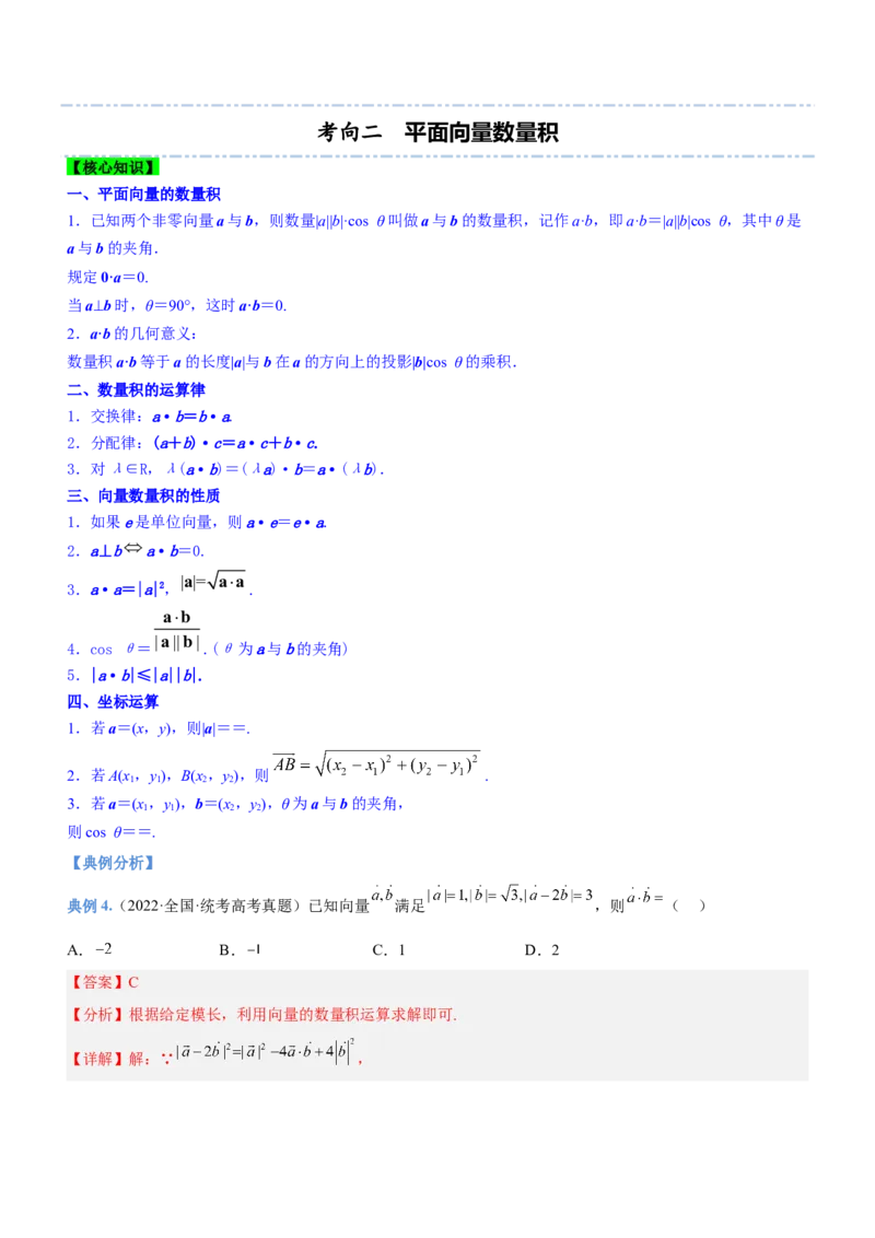专题11平面向量综合问题（讲）解析版_2.2025数学总复习_2023年新高考资料_二轮复习_备战2023年高考数学二轮复习考点精讲练（新教材&middot;新高考）