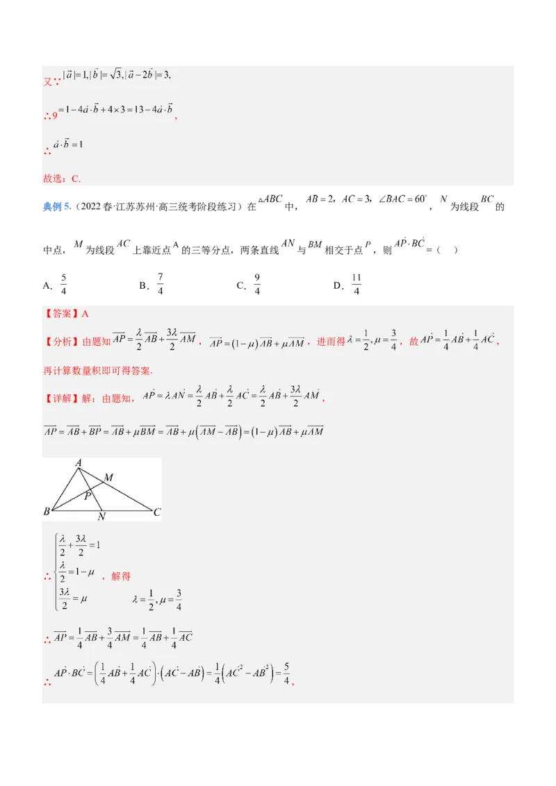专题11平面向量综合问题（讲）解析版_2.2025数学总复习_2023年新高考资料_二轮复习_备战2023年高考数学二轮复习考点精讲练（新教材&middot;新高考）