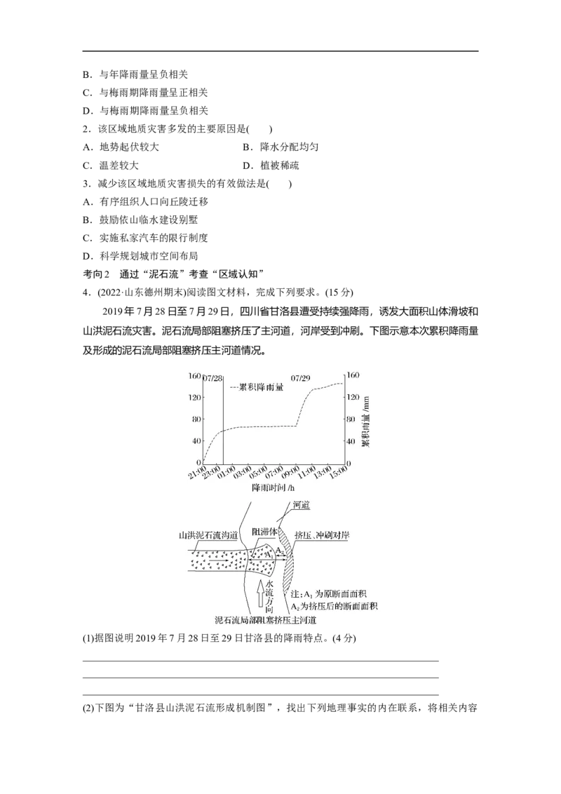 第1部分专题6考点2　地质灾害_9.2025地理总复习_2023年新高考复习资料_二轮复习_2023年高考地理二轮复习讲义+课件（新高考版）_2023年高考地理二轮复习讲义（新高考版）_学生版