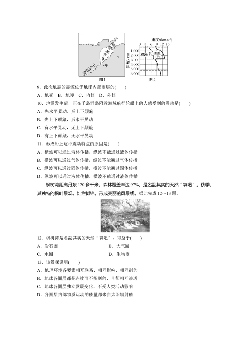 第一部分　第二章　第1讲　训练5　地球的历史和圈层_9.2025地理总复习_2024年新高考资料_1.2024一轮复习_2024年高考地理一轮复习讲义（新人教版）_学生版在此文件夹_一轮复习89练