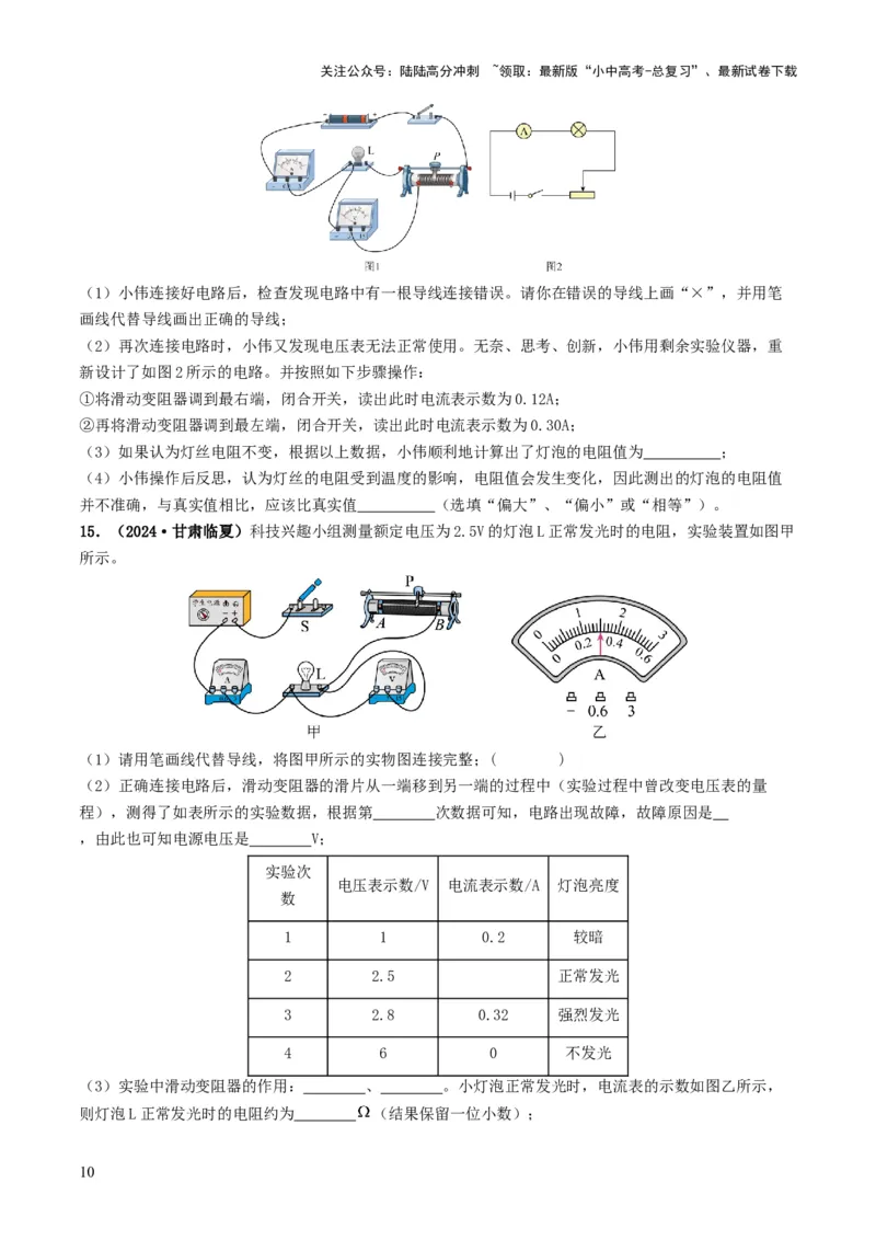 题型05电阻电功率的测量实验-备战2025年中考物理真题题源解密（全国通用）（原卷版）_02中考总复习（2026版更新中）_04-物理-中考总复习_2025年中考复习资料